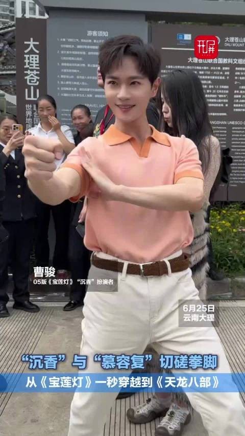 跨剧联动! “沉香”与“慕容复”在大理切磋拳脚