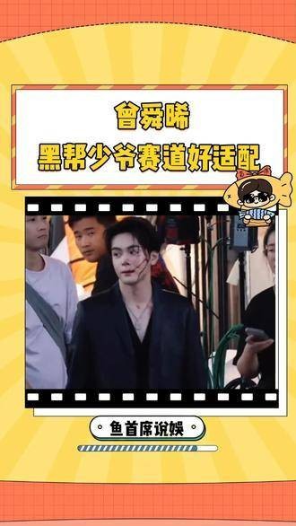 曾舜晞在港风领域依旧极具话语权路透