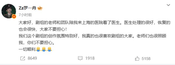 罗一舟拍戏突发意外受伤后报平安：不用担心已就医处理