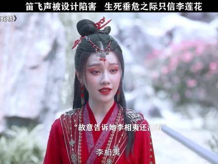 笛飞声遇险李莲花倾力相救
