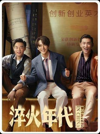 结局,钱宏明因金钱坠入深渊,柳钧坚持不放弃并得贵人相助,最终实现工厂腾飞