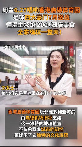 周杰伦明天开唱！香港启德体育园，怎么玩？