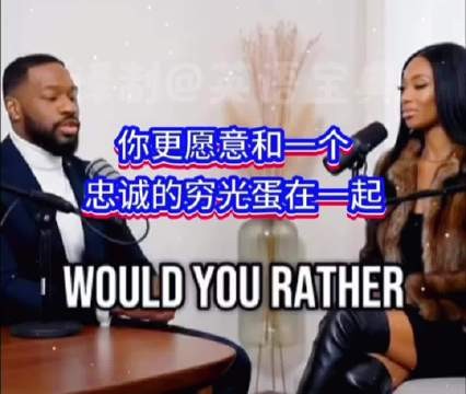哈哈哈哈哈太准确了，根本不存在忠诚的穷光蛋