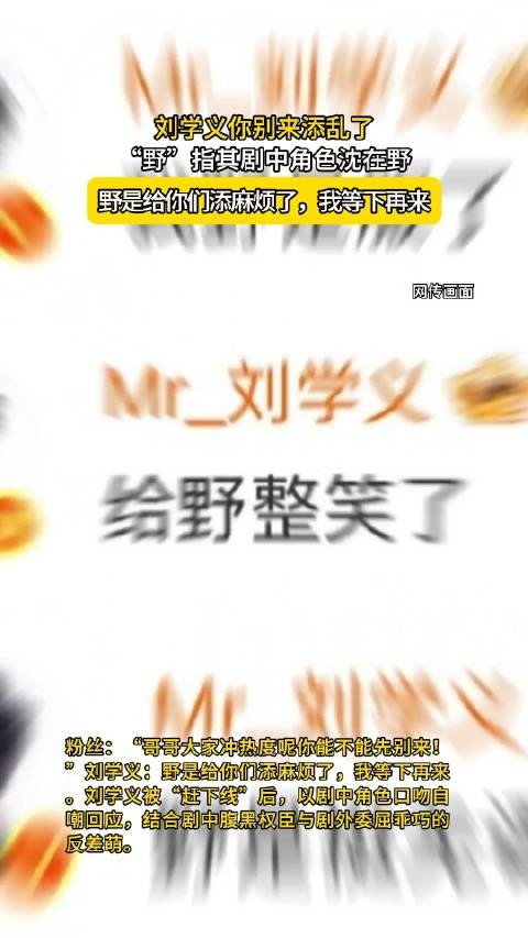 刘学义你别来添乱了