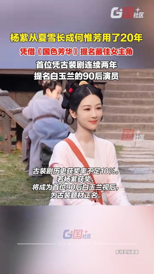 杨紫连续2年入围白玉兰最佳女主奖,杨紫从夏雪长成何惟芳用了20年