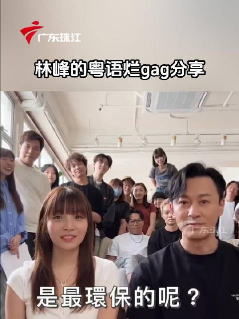 林峰分享超有梗冷笑话, 这就是粤语的幽默吧!