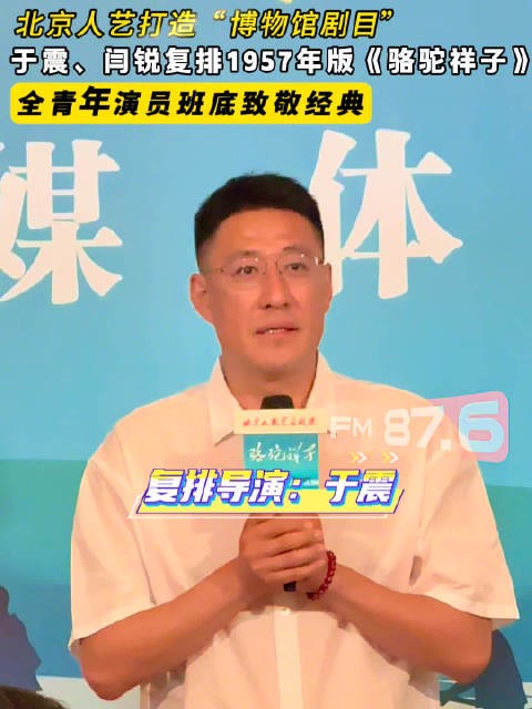 北京人艺复排《骆驼祥子》7月18日首都剧场上演