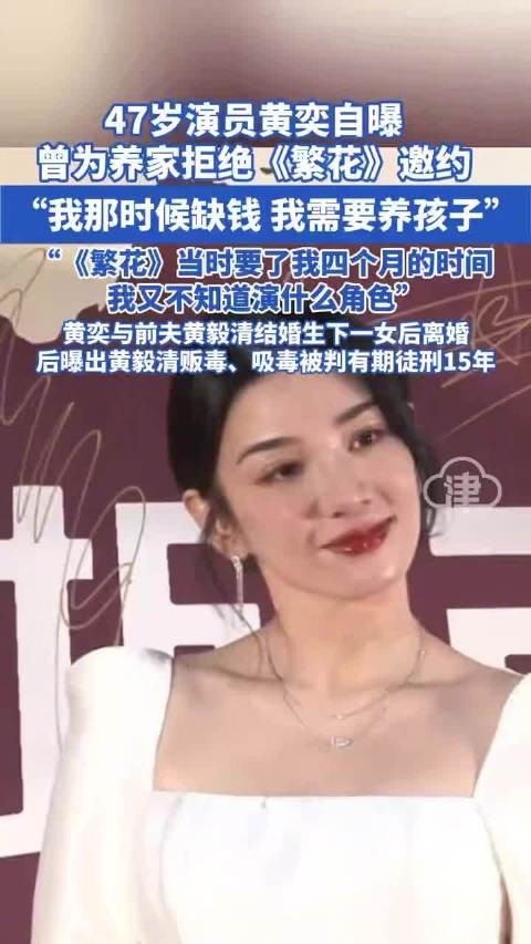 黄奕自曝为养家拒演王家卫《繁花》