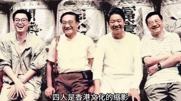 香港四大才子逝世，文化缩影成追忆