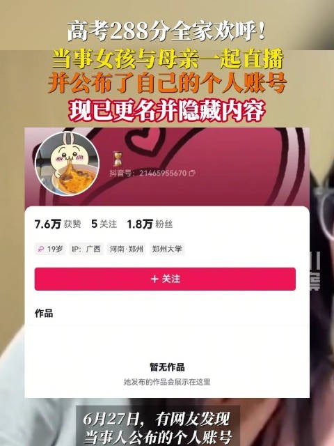 观察快评：让“欢呼”止于此！288分女孩账号更名并隐藏内容
