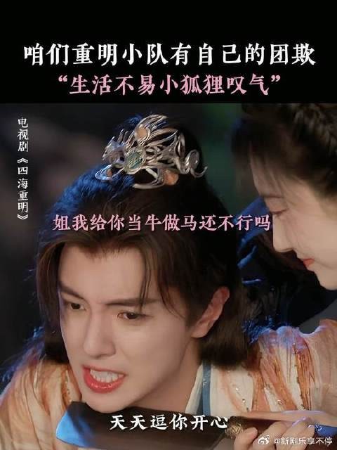 关于重明小队吃饭睡觉吓小狐狸的日常，小狐狸团欺实锤