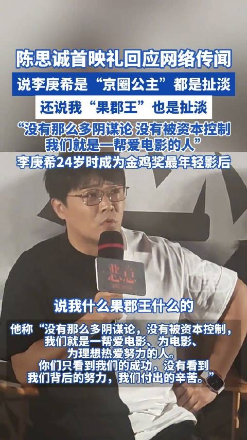 陈思诚首映礼回应网络传闻