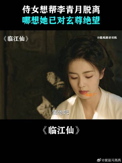 侍女想帮李青月脱离，哪想她已对玄尊绝望