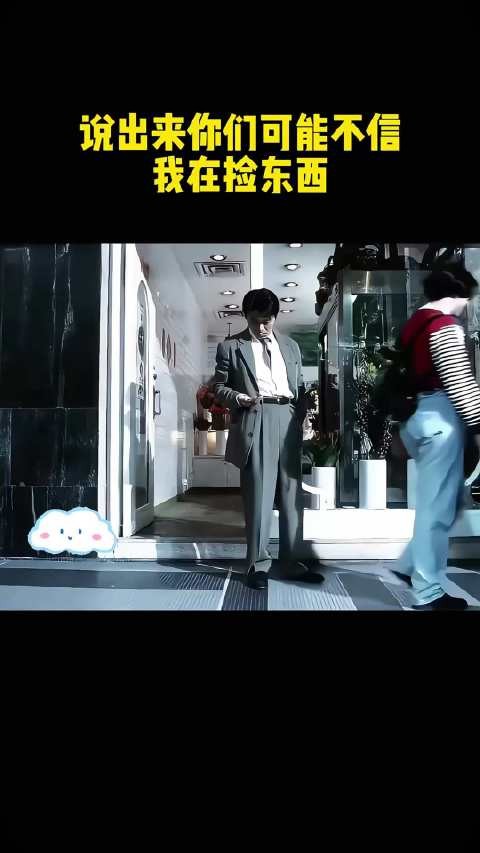 说出来你们可能不信，我在捡东西！