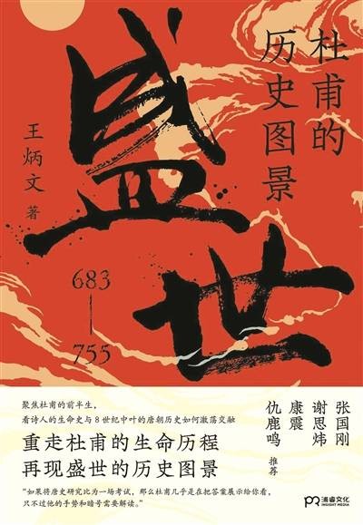 所谓杜甫，其实就是大唐人世间的缩影