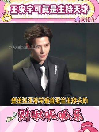 王安宇简直是主持界的天才，每一个笑点都不放过 白玉兰奖