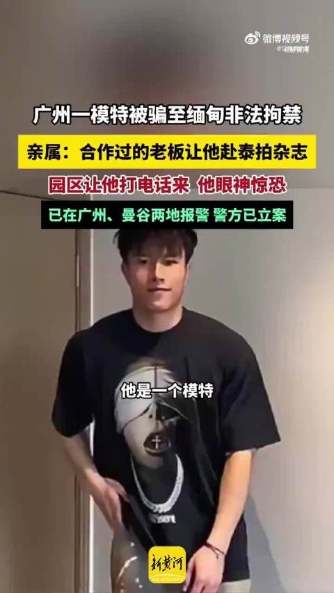 广州一模特被骗至缅甸 王星女友为被骗缅甸模特发声