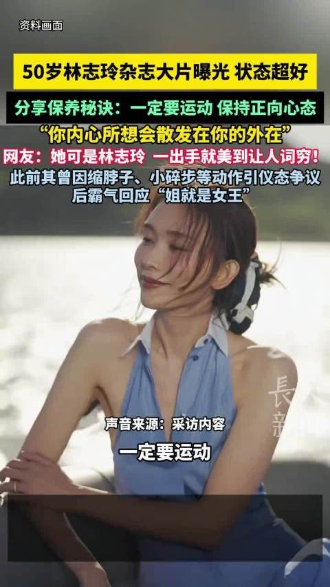 林志玲杂志大片曝光分享保养秘诀，50岁状态超好