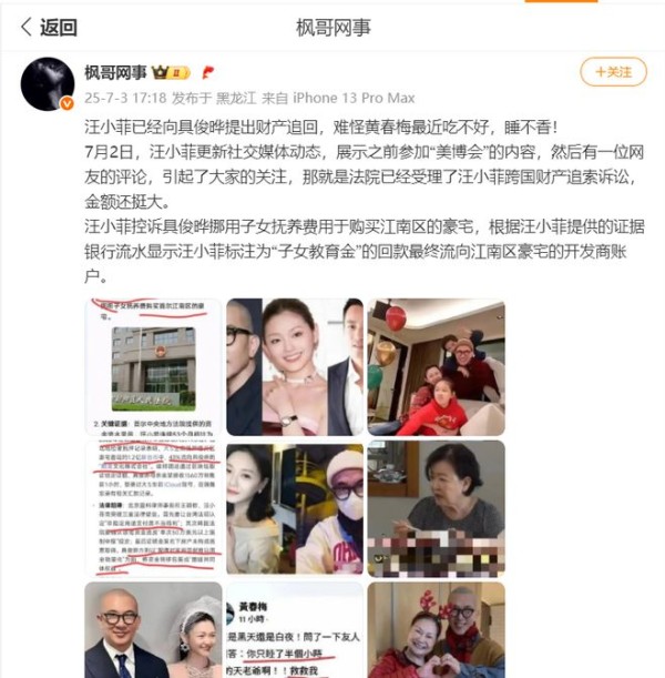 汪小菲反击了！网曝已向具俊晔提出财产追回，涉案金额高达8700万