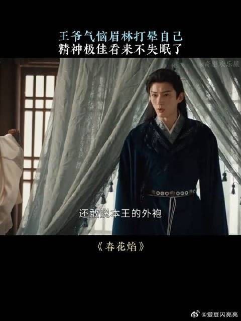 王爷气恼眉林打晕自己,精神极佳看来不失眠了