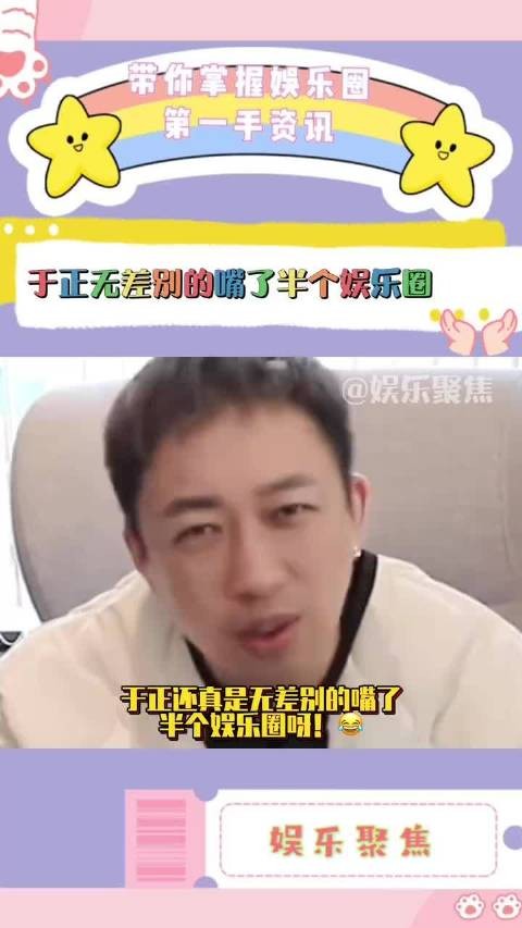 于正被曝业内截图引争议，旗下艺人剧集人气未受影响
