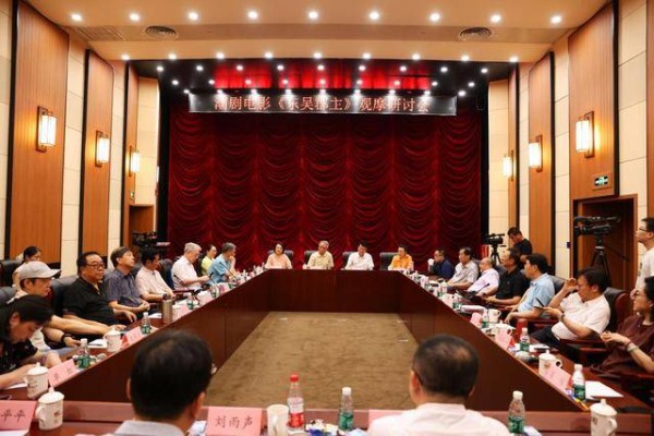 潮剧电影《东吴郡主》研讨会在京举办，专家盛赞“体现了戏曲电影的正确导向”