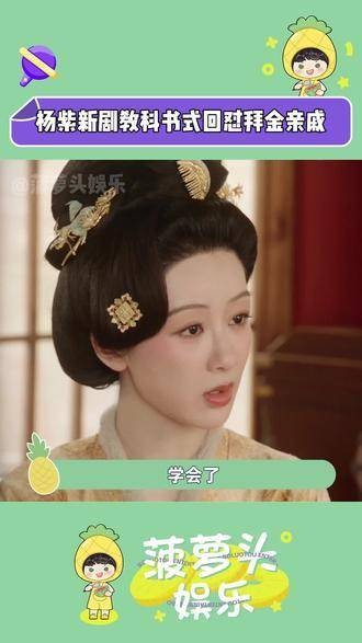 杨紫新剧回怼拜金亲戚,口才脑力获赞