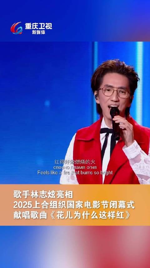 林志炫永川献唱上合电影节闭幕式