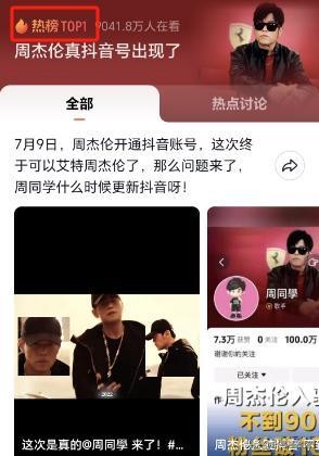 周杰伦开抖音号疯涨三百万粉丝，全网喊话“王回来了”！