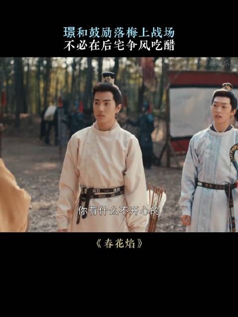 璟和鼓励落梅上战场,不必在后宅争风吃醋
