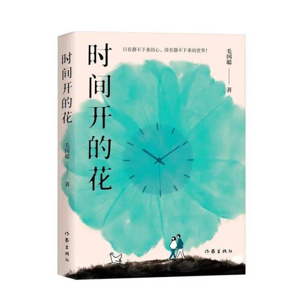 随笔||时间经纬中的本真之花