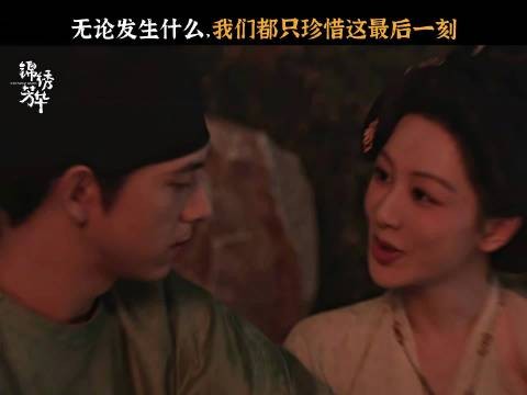 无论发生什么,我们都只珍惜这最后一刻~@杨紫