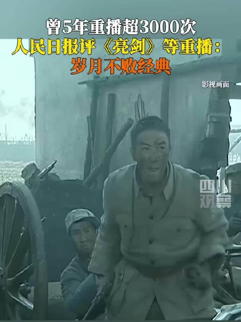 期待!亮剑又要重播了
