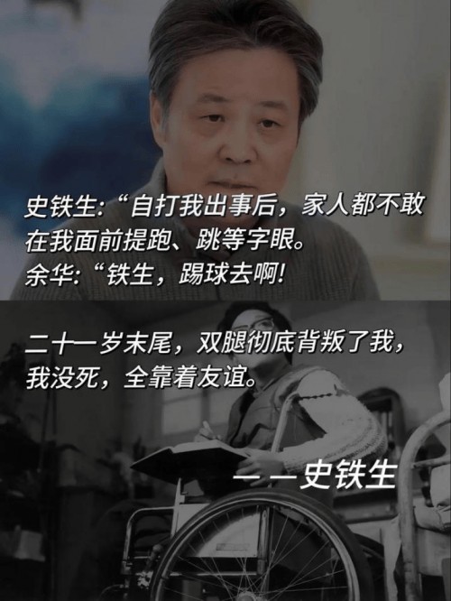 岁月酿青梅：史铁生与余华的文坛知己录