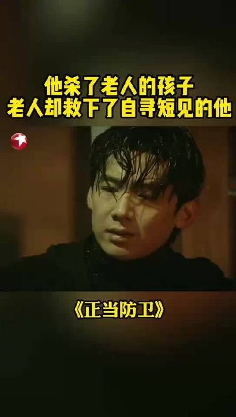 误杀案凶手出狱轻生,死者父亲出手相救