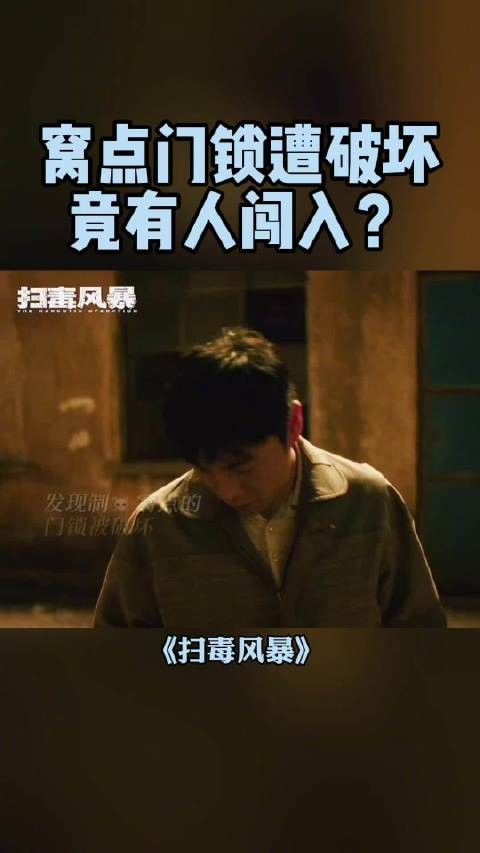 卢少骅@秦昊 拉师父入伙 师父终究是敌不过利益的诱惑，走上了犯罪的道路