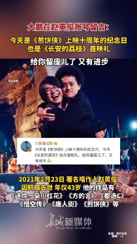 大鹏在赵英俊微博评论区留言：给你留座儿了，又有进步