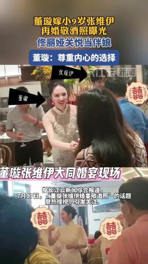 董璇宣布再婚张维伊，佟丽娅泪洒现场