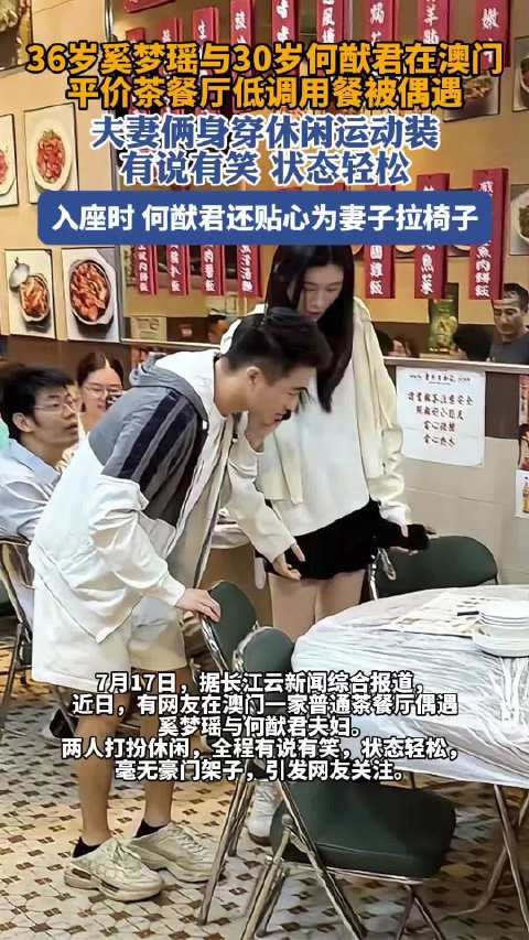 奚梦瑶何猷君澳门茶餐厅低调用餐,何猷君贴心为妻拉椅