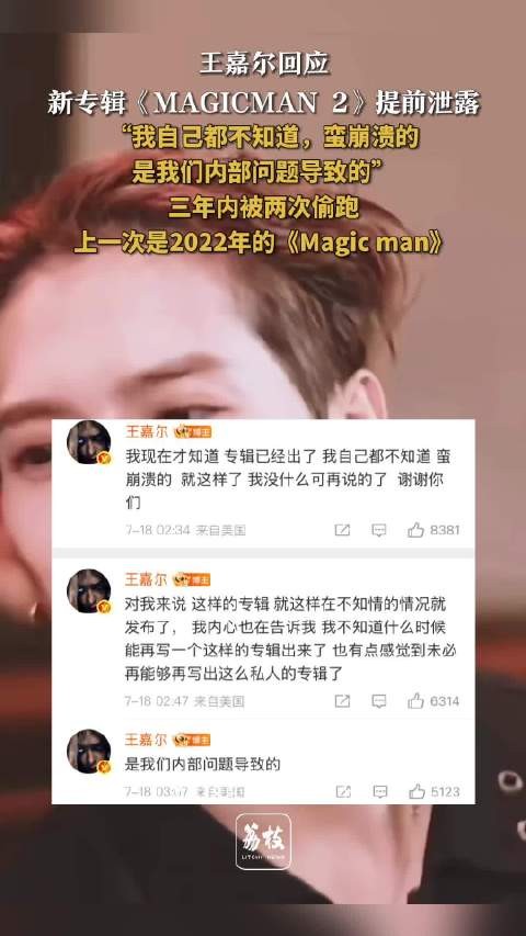 王嘉尔称新专辑提前泄露很崩溃王嘉尔专辑三年内被二次偷跑