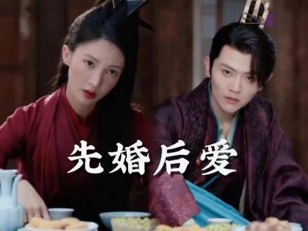 先结婚后恋爱，二皇子终于对叶灵儿动心了！ 庆余年让我想嗑的cp增加了