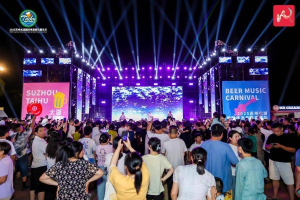 2025苏州太湖国际啤酒音乐嘉年华启动