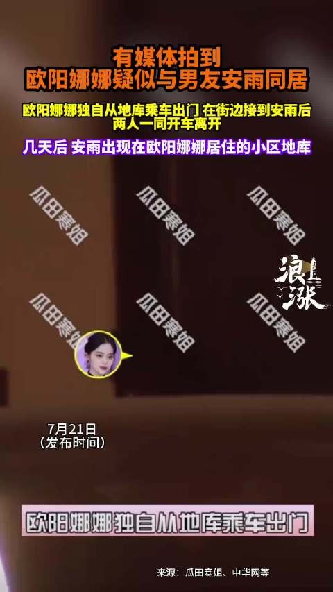 欧阳娜娜疑似和安雨同居 娜娜真是多才多艺呀，真是特别的美