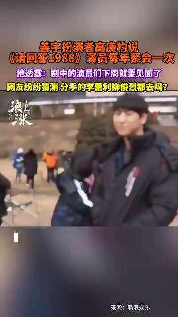 《请回答1988》剧组2025年7月全员重聚,李惠利柳俊烈或同框