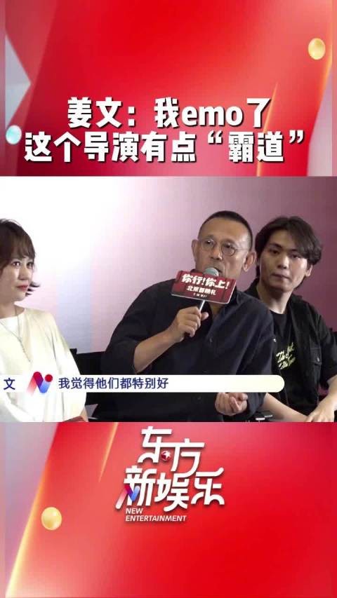姜文携马丽于和伟亮相《你行！你上！》首映礼，幽默夸赞演员