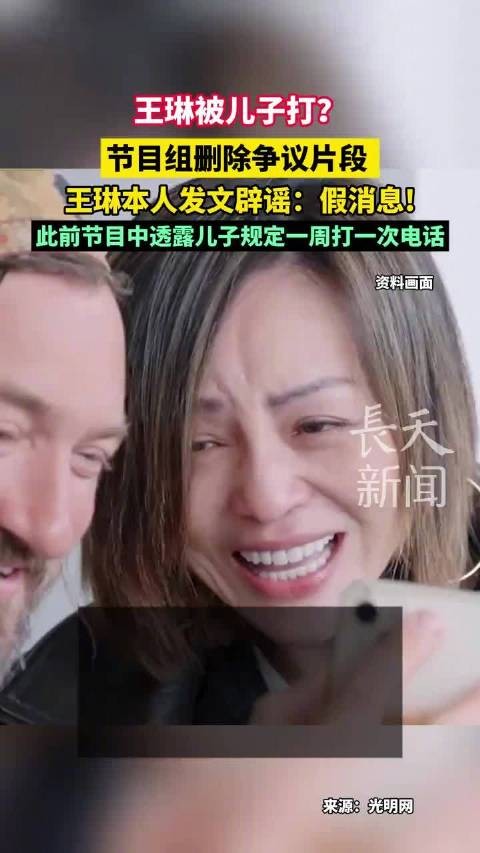 王琳被儿子打？