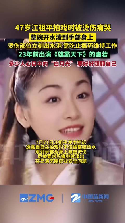 江祖平拍戏时烫伤被要求忍痛继续工作