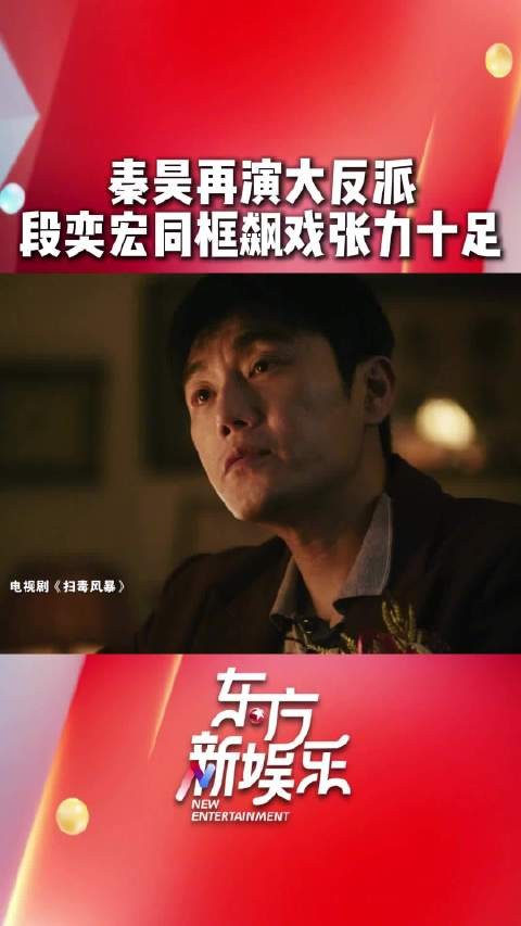 秦昊段奕宏新剧对决引期待