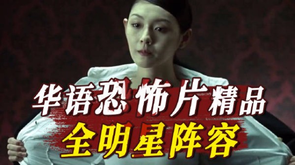 看一部少一部！真的有鬼的国产精品恐怖片《诡丝》