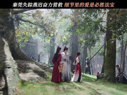 秦莞燕迟互信深厚，彼此支持从不缺席